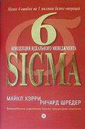 6 sigma. ��������� ���������� �����������
