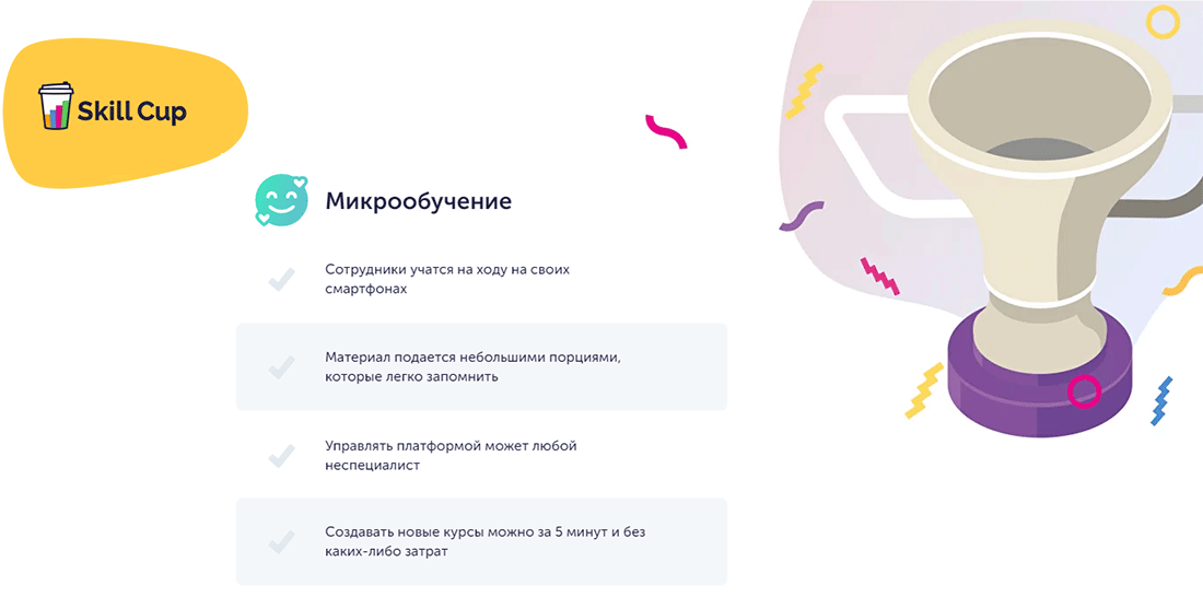 Платформа Skill Cup
