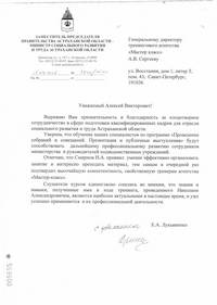 Благодарственное письмо от Министерства социального развития и труда Астраханской области